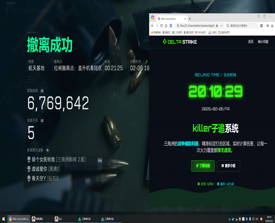 三角洲手机端外挂视野软件效果